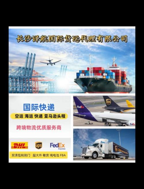 国际货运代理 国际物流 国际快递 国际空海运专线